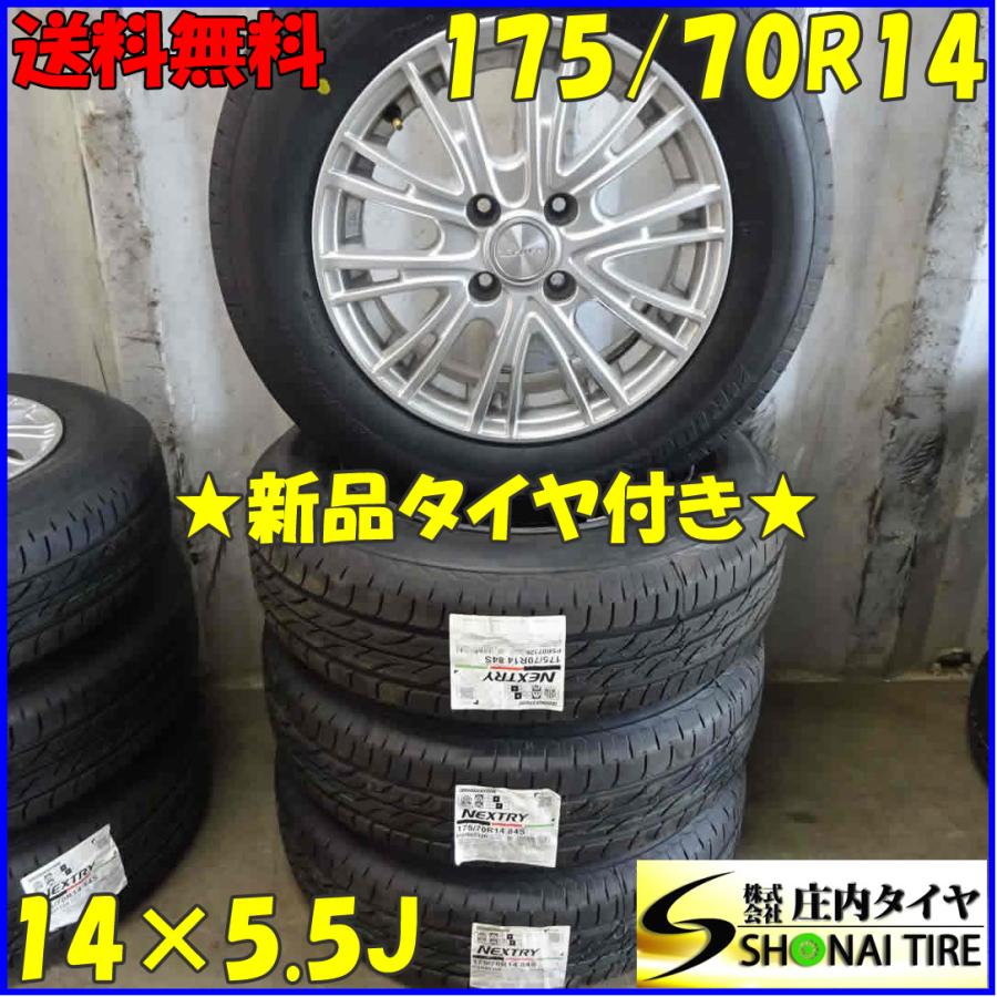 NEXTRY 夏 新品 2022年製 4本SET 会社宛 送料無料 175/70R14×5.5J 84S