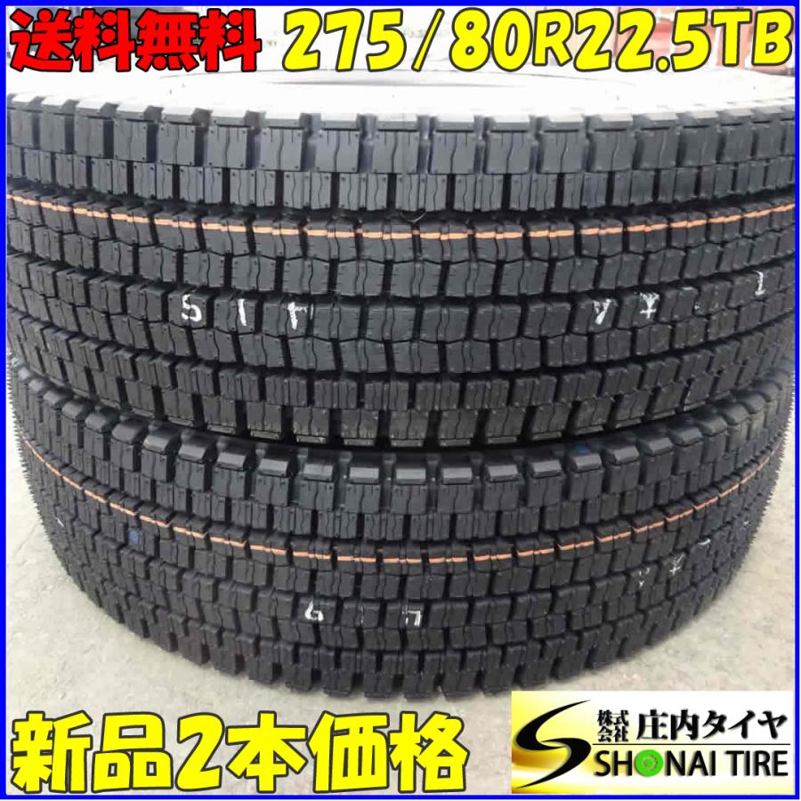 DUNLOP（ダンロップ） 冬 新品 2023年製 2本SET 会社宛 送料無料 275