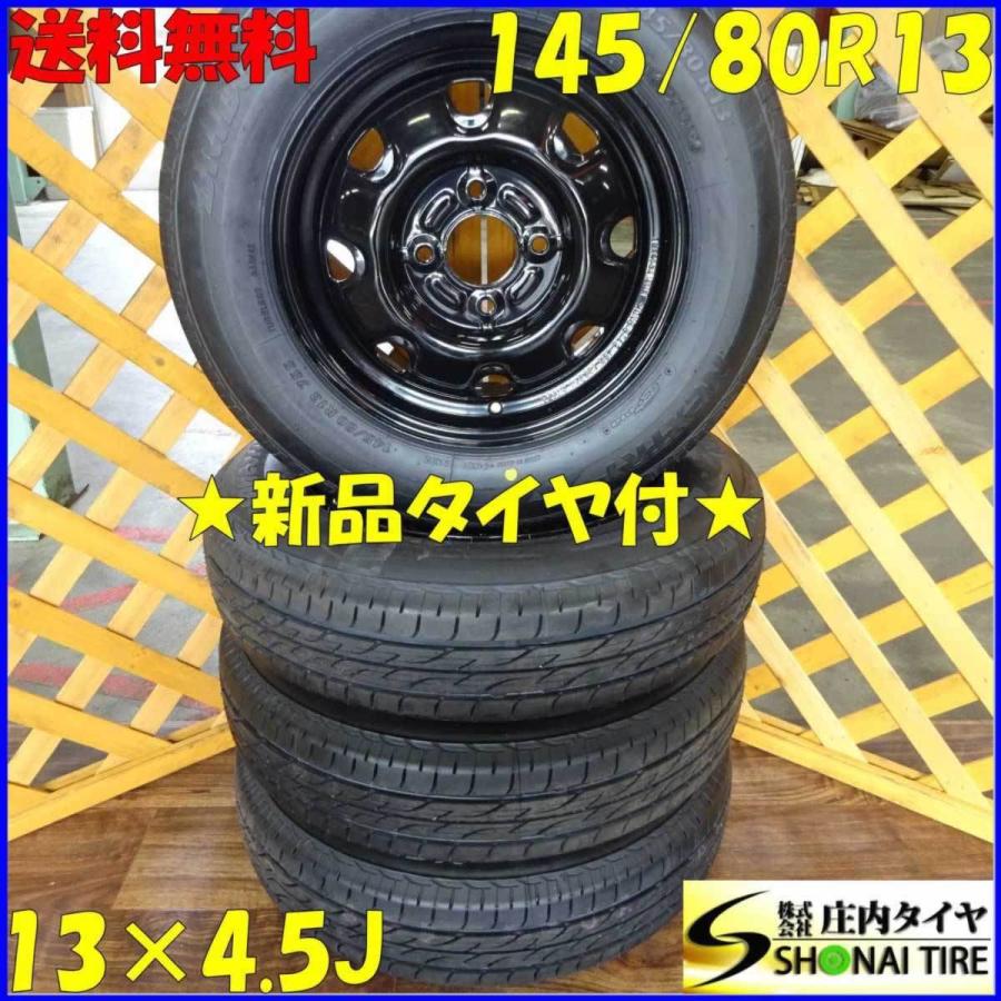 ブリヂストン ネクストリー 145/80R13 2019年製 4本価格 SHONE製 