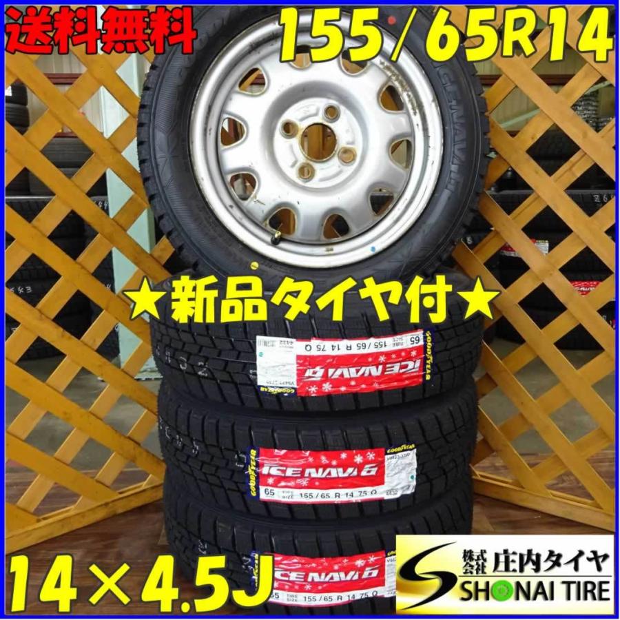 ｽﾀｯﾄﾞﾚｽﾀｲﾔ ｸﾞｯﾄﾞｲﾔｰｱｲｽﾅﾋﾞ6 155/65R14