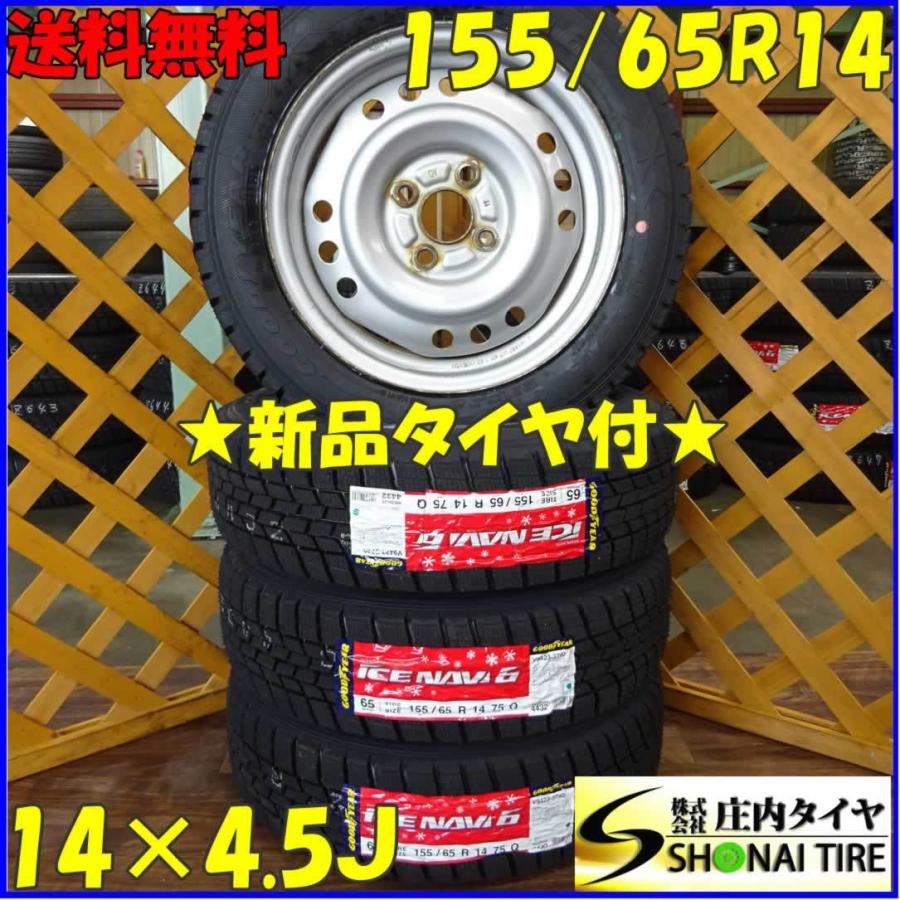 155/65.14スタッドレス、グッドイヤー、アイスナビ6 アイスナビ 6 軽自動車用 155/65R14 グッドイヤー アイスナビ6