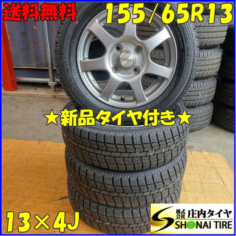 冬 新品 2021年製 4本SET 会社宛 送料無料 155/65R13×4J 73Q 
