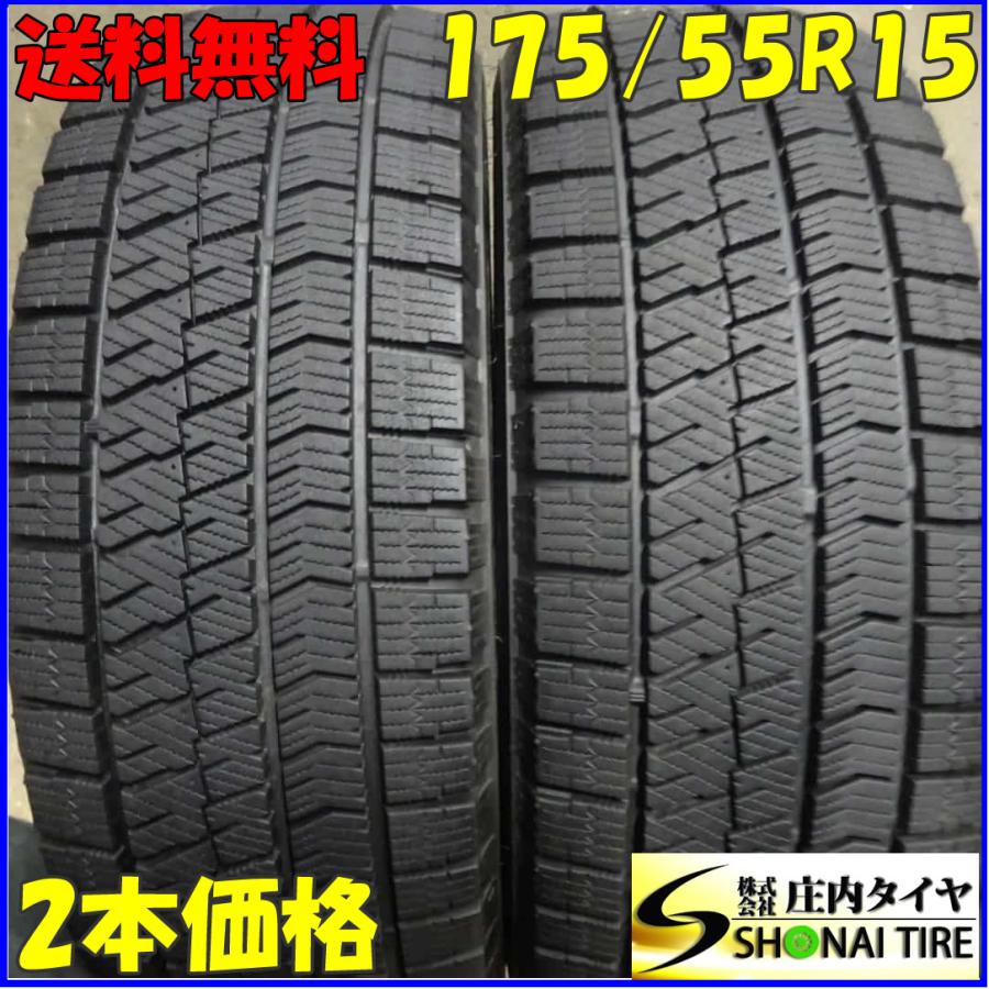 ブリザック VRX2 盛岡保管 店頭販売のみ 発送不可 冬2本 175/55R15 77Q 