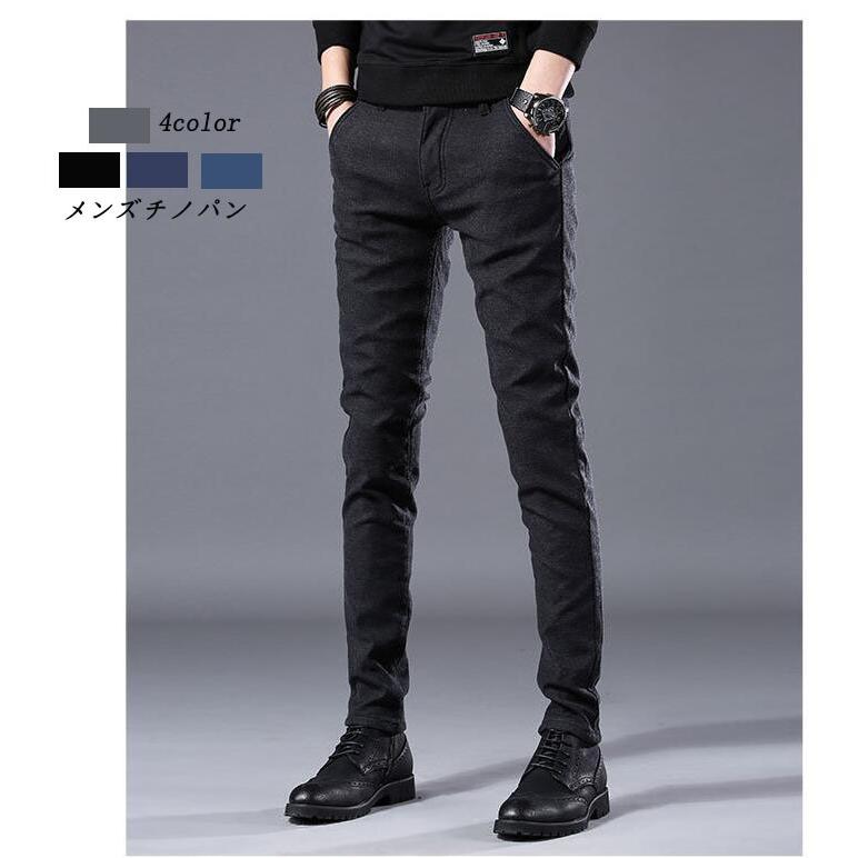 ストレッチ メンズ チノパン メンズボトムス ビジネス 男性用 紳士用 通勤ウェア スキニーパンツ 春夏秋 スリム美脚 大きいサイズ おしゃれ カジュアル 新品 高品質