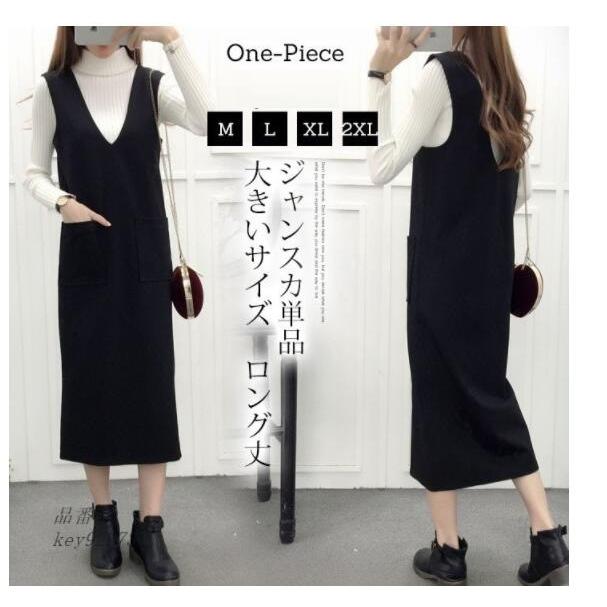 セットアップ ジャンパースカート単品 レディース ロングワンピース 40代 体型カバー 春秋冬 ロング丈 ジャンスカ ノースリーブ ベストワンピース Vネック 楽天最安値に挑戦
