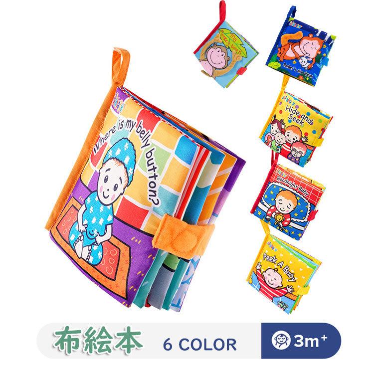 好評にて期間延長 布絵本 赤ちゃん 指遊び 布のおもちゃ 漫画絵本玩具 ベビー用おもちゃ おでかけ布えほん 知育玩具 人気 洗える 幼児 出産祝い 子供 ギフト 贈り物 プレゼント Materialworldblog Com