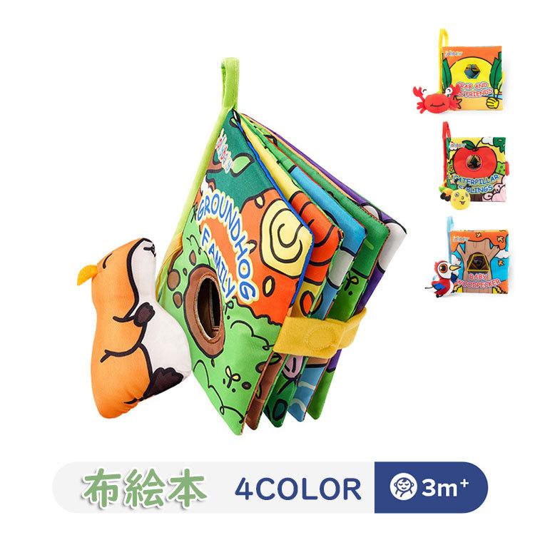 年中無休 布絵本 赤ちゃん 指遊び 布のおもちゃ 漫画絵本玩具 ベビー用おもちゃ おでかけ布えほん 知育玩具 人気 洗える 幼児 出産祝い 子供 ギフト 贈り物 プレゼント Materialworldblog Com