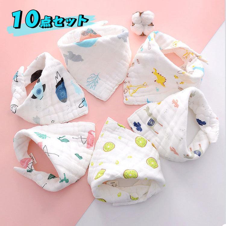 最安値挑戦 ガーゼハンカチ 10点セット 赤ちゃん 敏感肌の赤ちゃんも安心なガーゼタオル スタイ よだれかけ 女の子 男の子 新生児 赤ちゃん用 よだれ掛け 出産お祝い Babylonrooftop Com Au