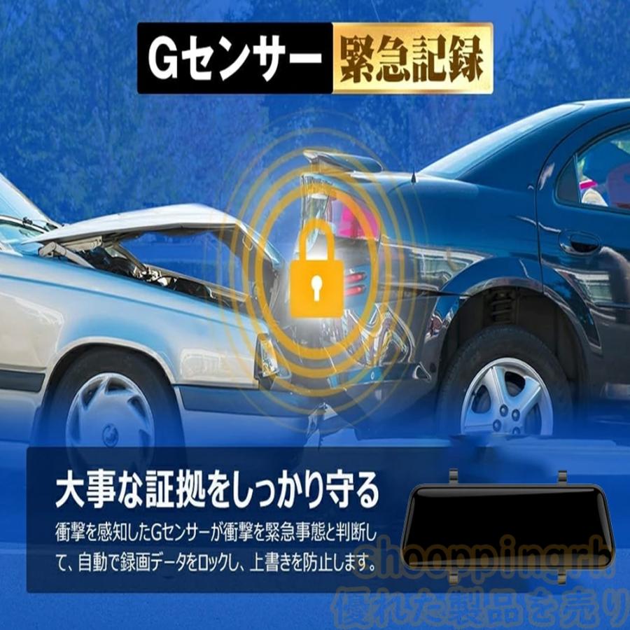 即納 ドライブレコーダー 日本製SONY センサー GPS 前後カメラ ミラー型 同時録画 1296P 超広角 10.0インチHDR画像補正 170度広角 Gセンサー ループ録画音声記録｜shooppingrh｜13