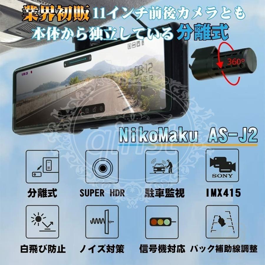 ドライブレコーダー 前後 2カメラ ミラー型 分離式 日本製 センサー GPS搭載 11インチ スマートルームミラー ドラレコ 360°調整可能 日本語取扱説明書｜shooppingrh｜02