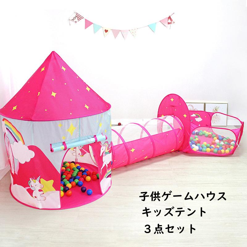 キッズハウス 可愛い おもちゃ 3点セット 子供用テント トンネル バスケットゴール ボールハウス ボールプール プレイハウス キッズパーク 折りたたみ式 Fastsho 通販 Yahoo ショッピング