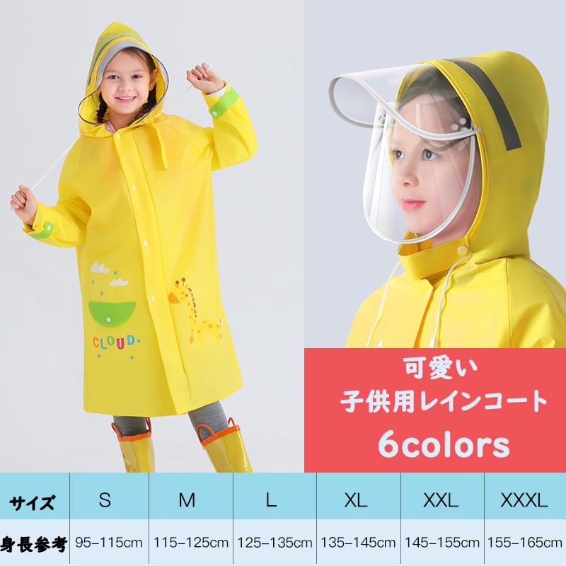 最大76 Offクーポン 雨具 女の子 レインコート 子供用 キッズ ランドセル対応 小学生 男の子 幼稚園 カッパ 雨がっぱ レインウェア 雨合羽 フード かわいい レインポンチョ 撥水 Site Starbrasil Com Br