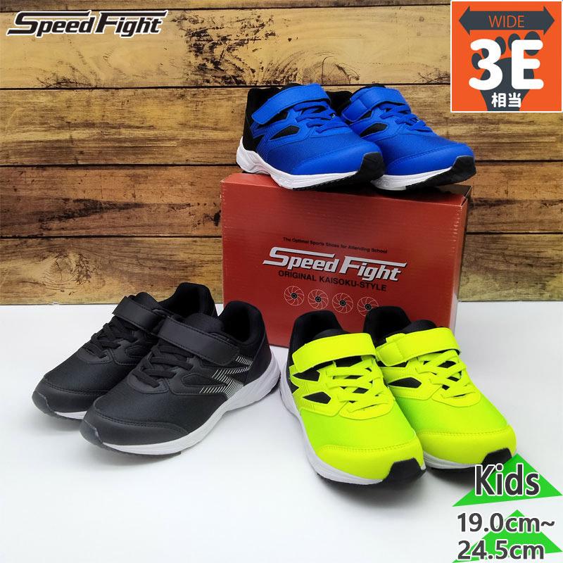 3E 幅広 ワイド スピードファイト ジュニア キッズ PB_kids 子供
