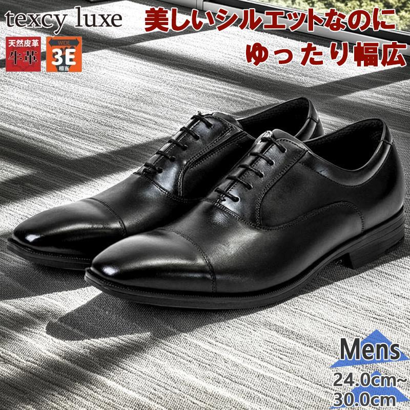 texcy luxe テクシーリュクス 黒 軽量 幅広 ビジネスシューズ Texcy（テクシー） 3E相当 幅広 ワイド テクシーリュクス メンズ 牛革