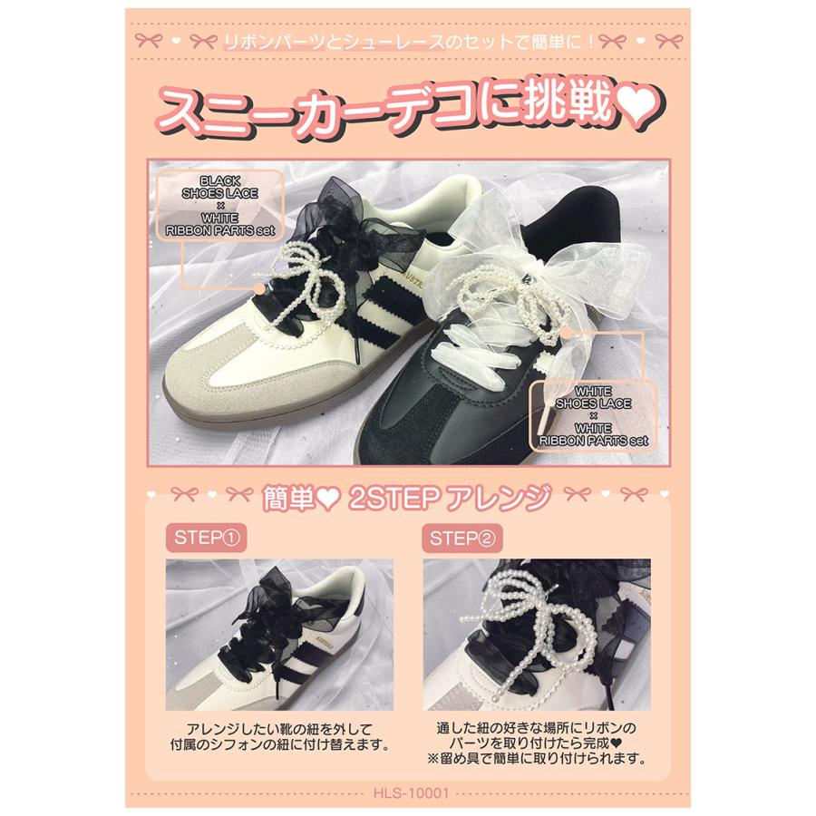 メール便 レディース ジュニア リボンとシューレースセット