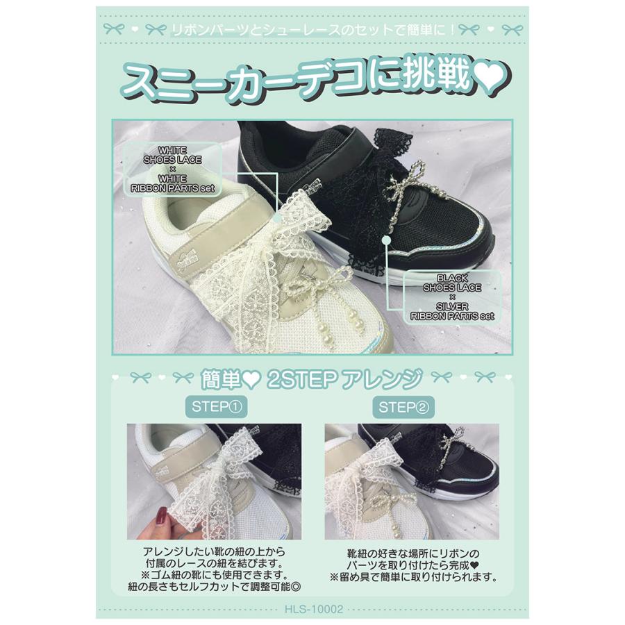 スニーカー用カスタムレースアクセサリー　シューレーパーツ　【一点物】 メール便 レディース ジュニア リボンとシューレースセット