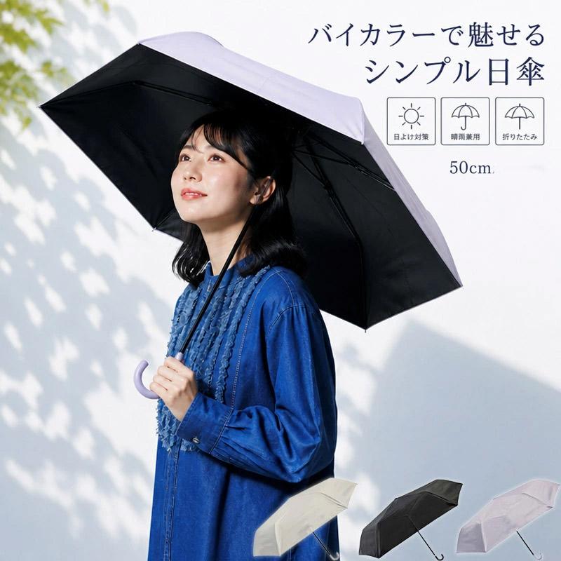 50cm グロリア レディース バイカラー無地プリント日傘折 アクセサリー