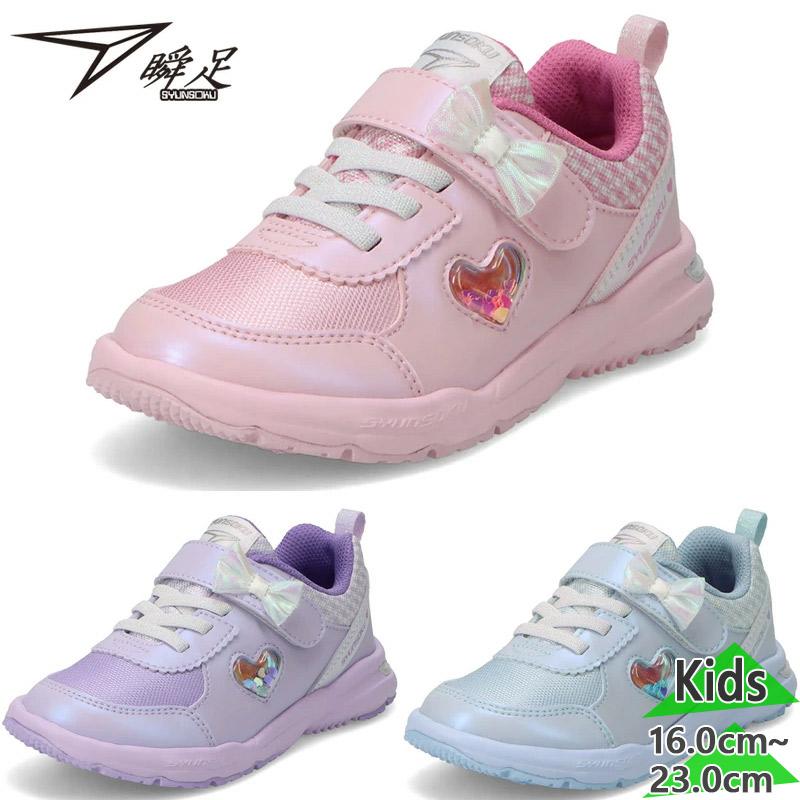 瞬足 ジュニア キッズ LC-843 女の子 靴 シューズ スニーカー