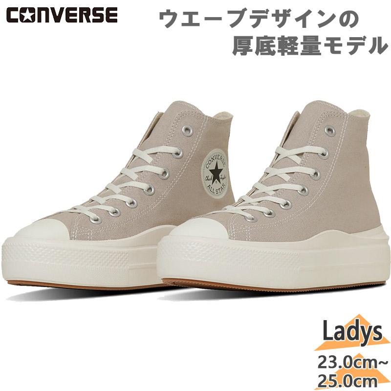 コンバース レディース ALL STAR LIGHT PLTS 2 HI オールスター ライト スニーカー 靴 シューズ 厚底 軽量 ベージュ 送料無料 CONVERSE 31313980 CONVERSE（コンバース） レディース ALL STAR LIGHT PLTS 2 HI