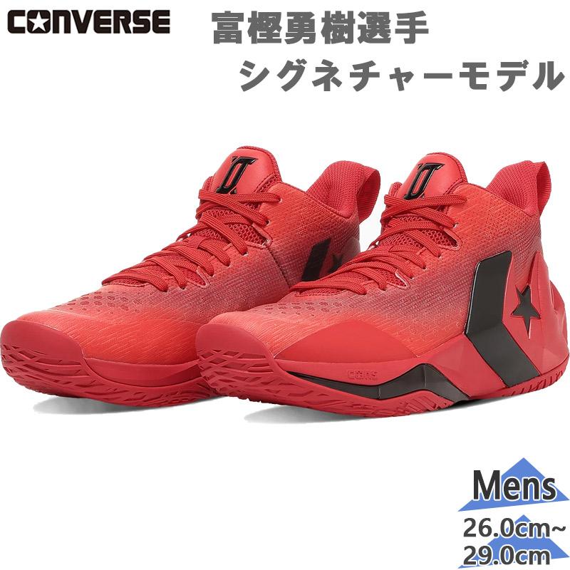 CONVERSE（コンバース） 富樫勇樹選手 シグネチャーモデル メンズ CONS