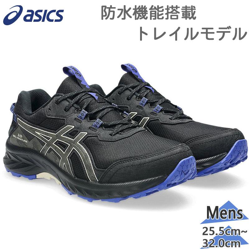 【新品　未使用】アシックス　GEL−VENTURE10 ASICS（アシックス） メンズ GEL-VENTURE 10 WATERPROOF ゲル