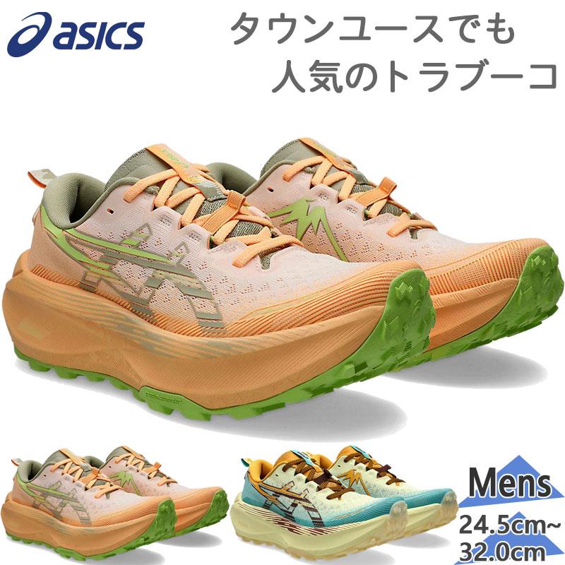 アシックスメンズ用トレイルランニングシューズ「Trabuco Max 4（トラブーコマックス 4） ASICS（アシックス） メンズ Trabuco Max 4 トラブーコ マックス