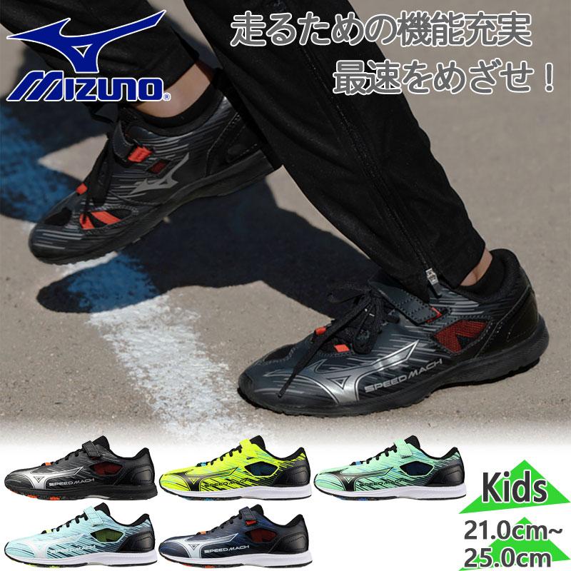 MIZUNO（ミズノ） ジュニア キッズ スピードマッハ3 男の子 女の子 靴