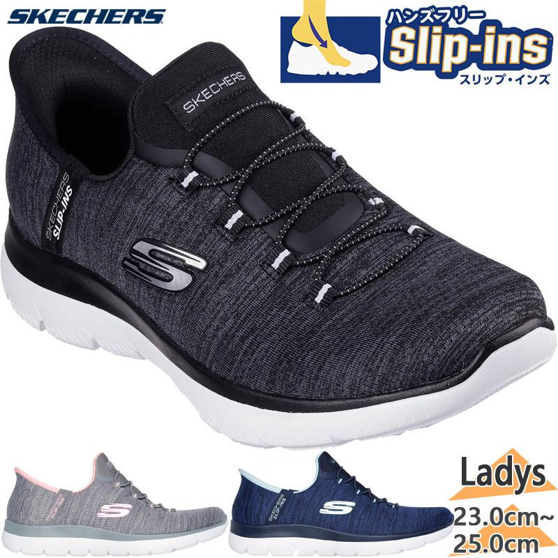 SKECHERS（スケッチャーズ） 立ったまま履ける レディース SUMMITS