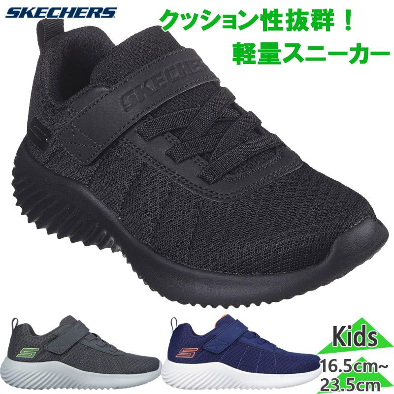 SKECHERS（スケッチャーズ） 2E相当 ジュニア キッズ バウンダー