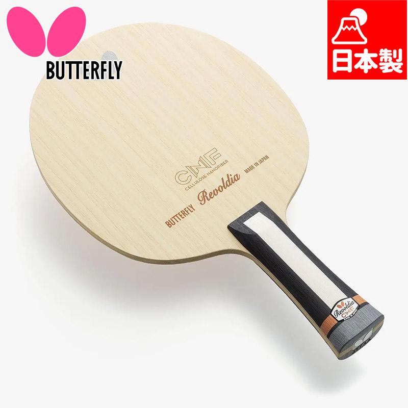 バタフライ（Butterfly） メンズ レディース レボルディア CNF 卓球