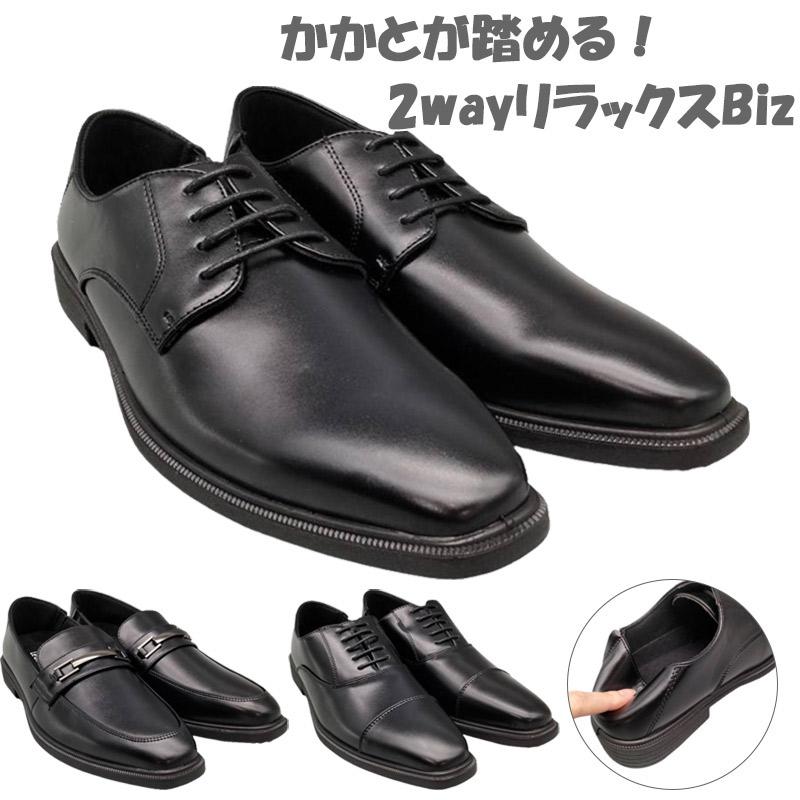 興和 メンズ ビジネス 靴 シューズ 紳士 2way かかとが踏める ムレ