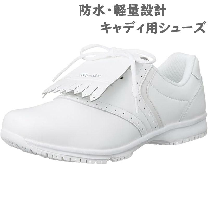 アキレス（achilles） 3E ティーアップ レディース キャディ用シューズ