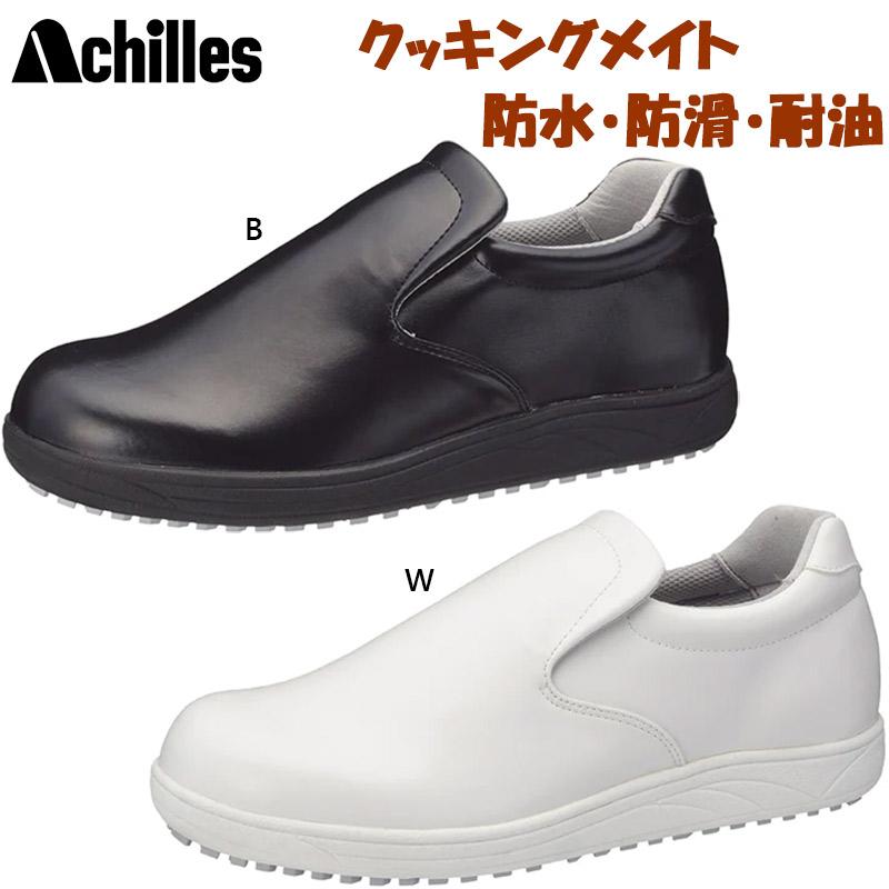 アキレス（achilles） 3E 幅広 ワイド クッキングメイト メンズ