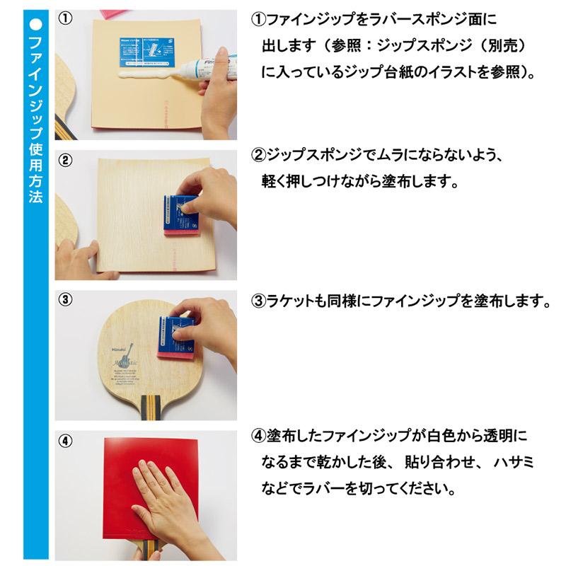6本セット ニッタク ファインジップ 100 卓球 アクセサリー 競技 接着剤 100ml ラバー用 日本卓球 日本卓球協会公認 NL9623_2