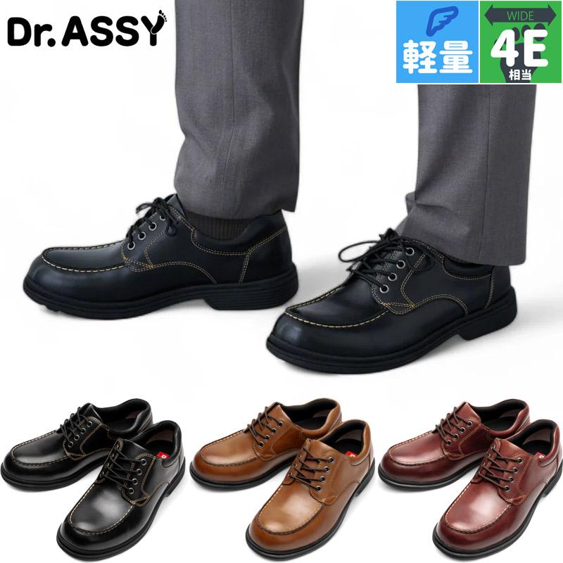 シューズ(男性用) y_kashi Dr.ASSY（ドクターアッシー） 4E 幅広 ワイド メンズ 靴 シューズ