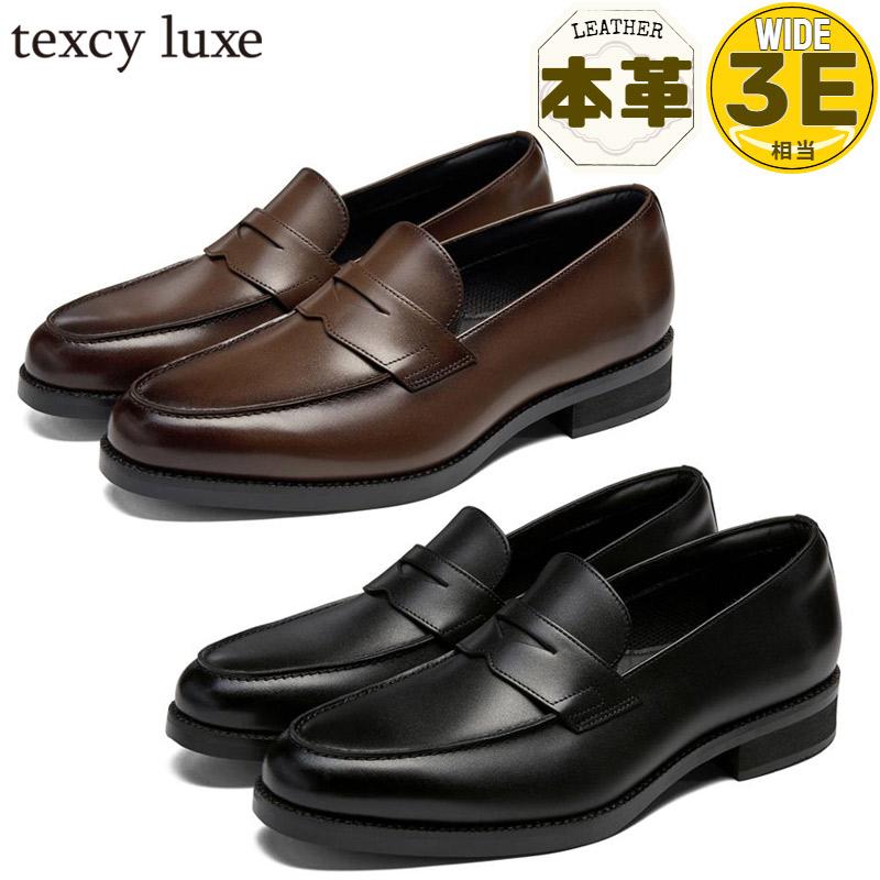 Texcy（テクシー） 3E 幅広 テクシーリュクス メンズ ビジネスシューズ 