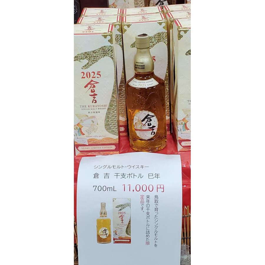 松井酒造　倉吉　ウイスキー干支ボトル 松井酒造 干支ウイスキー | 倉吉 | シングルモルト | ピュア