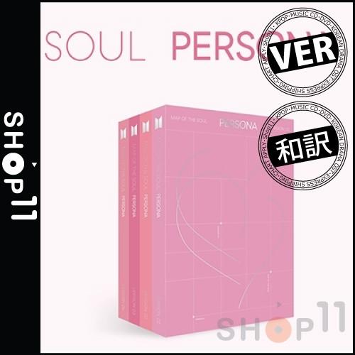 【VER選択|全曲和訳】BTS MAP OF THE SOUL : PERSONA 防弾少年団 新 アルバム【レビューで生写真5枚|宅配便】｜shop-11