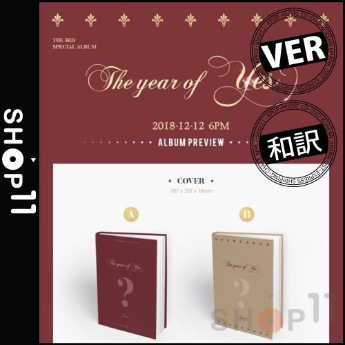 全曲和訳 Twice 3rd Special The Year Of Yes トワイス ツワイス 3集 スペシャル ポスター保証 配送特急便 レビューで生写真10枚 Twice Cd 00 Ep15 Shop11 通販 Yahoo ショッピング