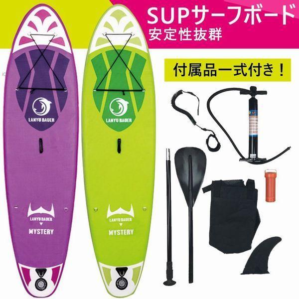 LANYUBAUER ロングボード SUP サップ スタンドアップパドルボード サーフボード インフレータSUP成人用 初心者向け 安定性抜群 滑り止め 空気式 ★9'10