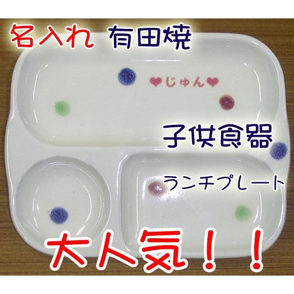 子供食器 名入れ 有田焼 二色釉水玉ランチプレート 子供食器 子ども食器 ベビー食器 食器子供 kodoomo Sara お値打ち本舗 通販 Yahoo ショッピング
