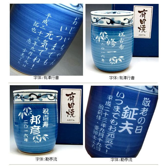 名入れ 有田焼 彫刻湯のみ 菊池紋 青 還暦祝い 敬老の日 :b11-70871:お値打ち本舗 - 通販 - Yahoo!ショッピング 名入れ 有田焼 彫刻湯のみ 菊池紋 青 還暦祝い 敬老の日 :b11-70871:お値打ち本舗 - 通販 - Yahoo!ショッピング