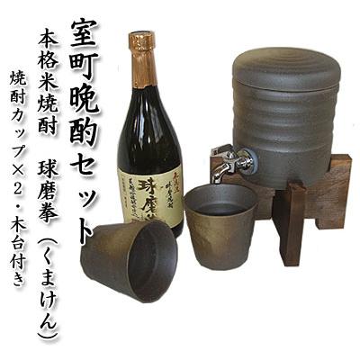 焼酎サーバー 室町晩酌セット（カップ2個・木台・本格米焼酎 球磨拳 