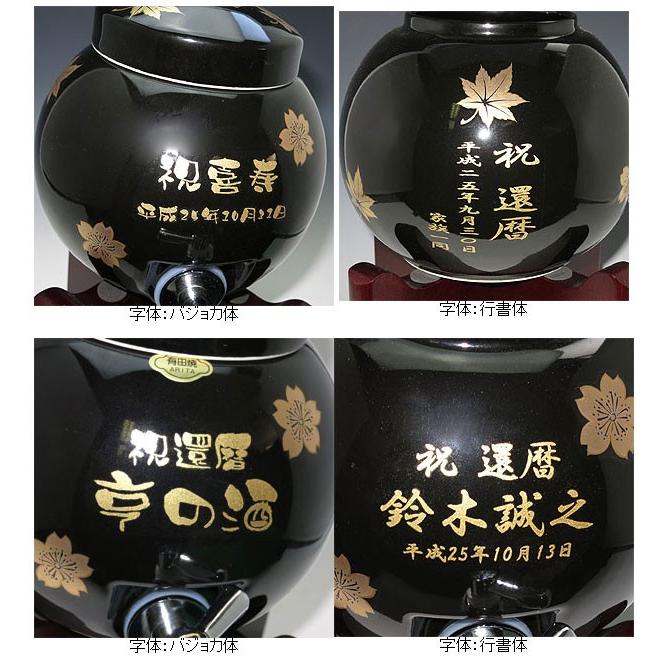 名入れ 有田焼 焼酎サーバー 春秋 1.5L（木台付）+米焼酎付き 還暦祝い 父の日 クリスマス 母の日｜shop-adex｜05