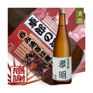 名入れ 日本酒 妙高酒造 本醸造 妙高山 720ml 茶 父の日　還暦祝い 母の日 誕生日 結婚祝いのプレゼント 贈り物 バレンタインに！｜shop-adex