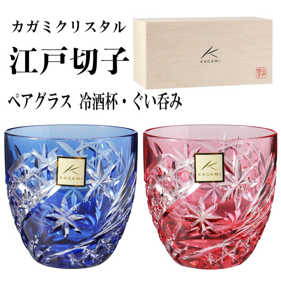 江戸切子 カガミクリスタル六角籠目 ペア冷酒杯 ( 星芒 )（硝子） 江戸 