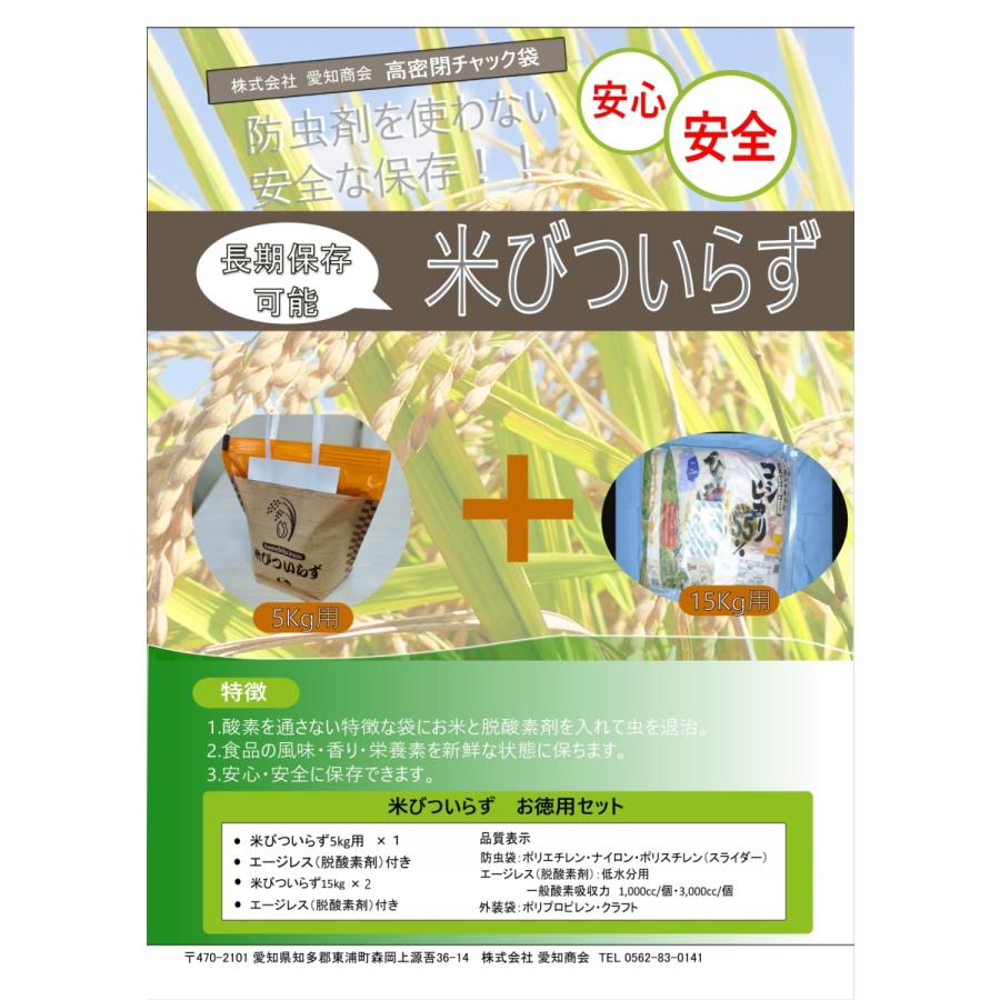 お米の保存袋 米びついらず お徳用セット 5kg 15kg お米 小麦粉 ペットフード 保存 袋 防虫 A0009 ショップあいち Yahoo 店 通販 Yahoo ショッピング
