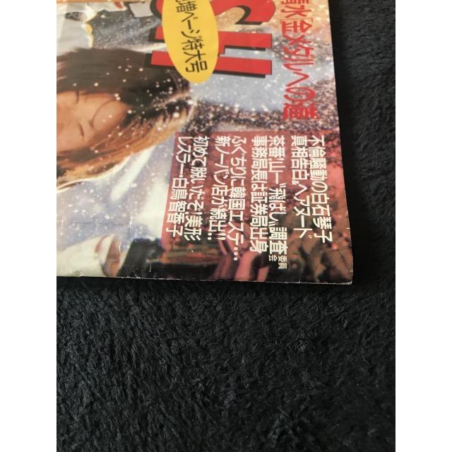 「中古」FLASH（フラッシュ）1998年03月03日号　2色増ページ特大号　五輪発掘、快報！里谷・清水「金メダルへの道」　雑誌　【同胞不可】｜shop-aiga｜06