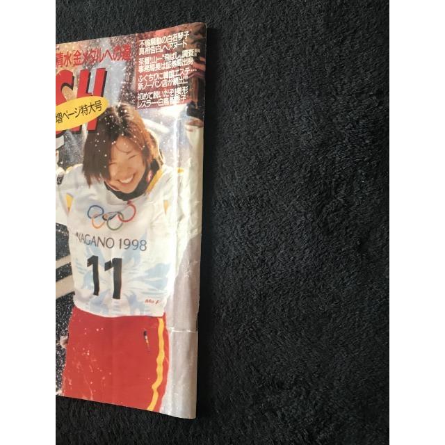 「中古」FLASH（フラッシュ）1998年03月03日号　2色増ページ特大号　五輪発掘、快報！里谷・清水「金メダルへの道」　雑誌　【同胞不可】｜shop-aiga｜09