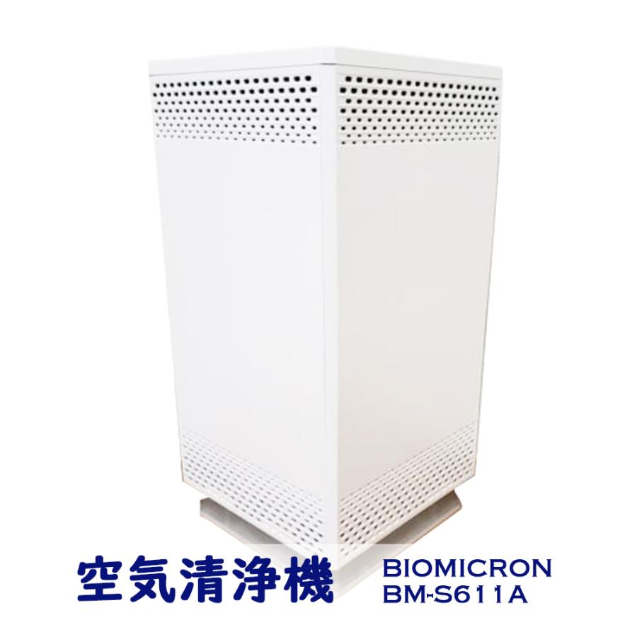 送料無料】アンデス電気 空気清浄機 バイオミクロンスクエア ウイルス 